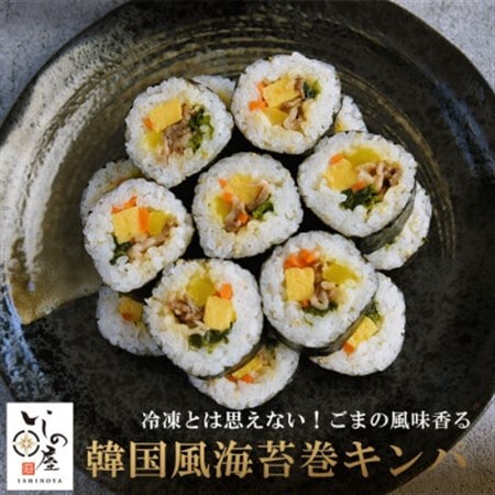 冷凍寿司　国産具材にこだわった韓国風海苔巻キンパ寿司　3食セット_惣菜・加工品   _【配送不可地域：離島】【1514762】