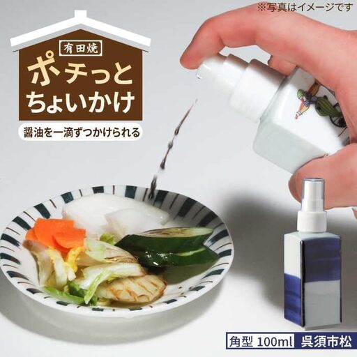 有田焼 ポチっとちょいかけ 醤油さし 角型 呉須市松 /やきもの工房 成[UDU061] 醤油差し