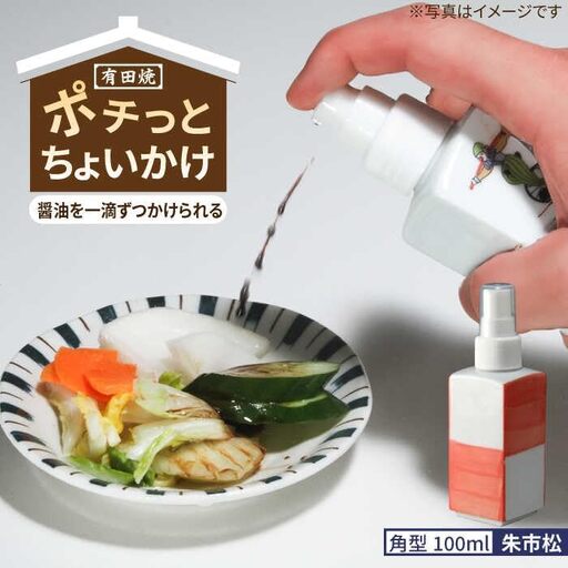 有田焼 ポチっとちょいかけ 醤油さし 角型 朱市松 /やきもの工房 成[UDU062] 醤油差し
