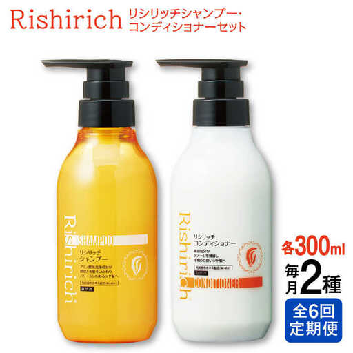 【全6回定期便】［2本セット】リシリッチ シャンプー ［無添加］＋リシリッチ コンディショナー ［無添加］ 糸島市 / 株式会社ピュール ヘアケア シャンプー [AZA139]