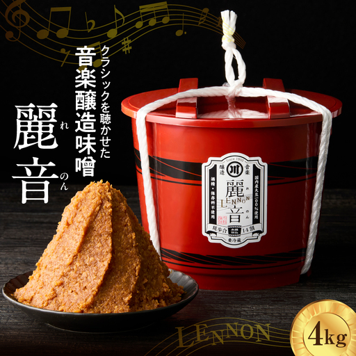 特醸 味噌 麗音 4kg 国産 大豆 みそ 保存料 酒精 無添加