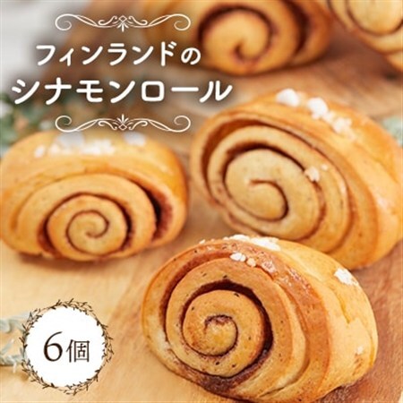 フィンランドのシナモンロール_菓子・スイーツ 焼き菓子  _【配送不可地域：離島】【1464358】