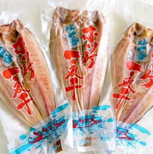 13-81 高級！こだわり一夜干し真ほっけ開き　特大サイズ３枚