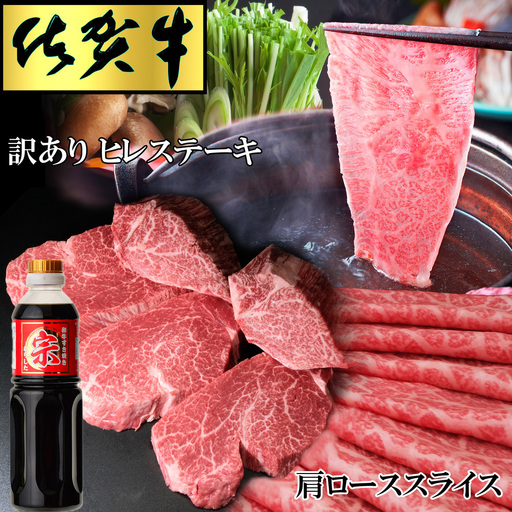 【佐賀牛】訳ありヒレステーキ200g×5枚と肩ローススライス1kgセット K030125