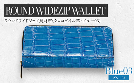 最高級 クロコダイル 革仕様 ラウンドワイドジップ 長財布（ブルー系03） プレゼント おすすめ 福岡県 大木町 ナデルファーデン BK140