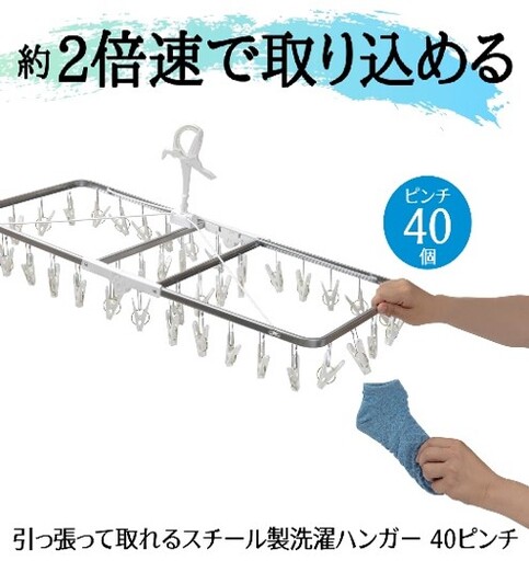 ハンガー  引っ張って取れる スチール 洗濯 ハンガー 40ピンチ 