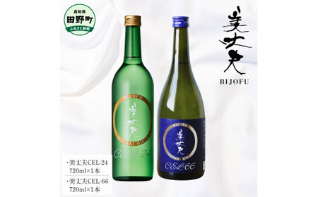 美丈夫CEL-24+美丈夫CEL-66 各720ml 純米吟醸