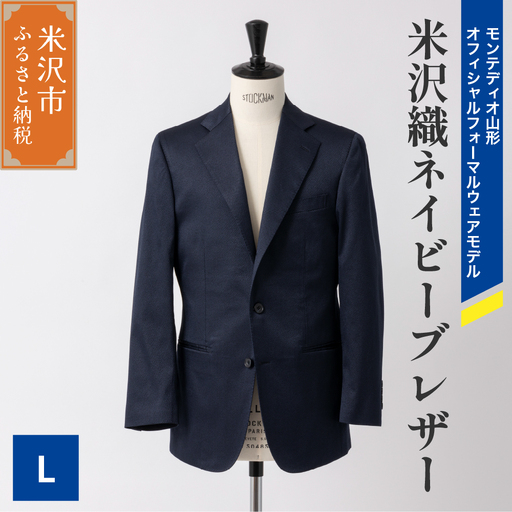 《 illbe 》 米沢織 3B ネイビー ブレザー 1着 〔 48 ( L ) 〕 モンテディオ山形 オフィシャルフォーマルウェアモデル ジャケット