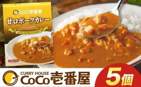 ココイチ カレー Rセット (甘口ポーク5個) |栃木県・矢板市