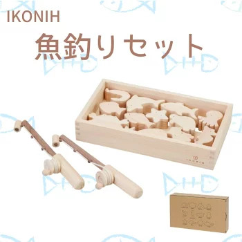 IKONIH ( アイコニー )  魚釣りセット/ おもちゃ 子供 こども オモチャ 玩具 プレゼント お祝い 木 出産祝い 安全 オーガニックトイ ファーストトイ 魚 釣り 遊び ままごと 釣り具【kip008】