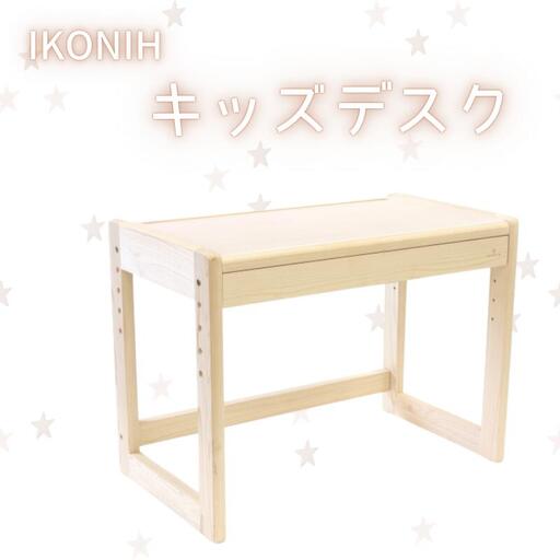 IKONIH ( アイコニー )  キッズデスク  / おもちゃ 子供 こども オモチャ 玩具 プレゼント お祝い 木 出産祝い 安全 オーガニックトイ ファーストトイ 机 子供机 デスク 【kip015】