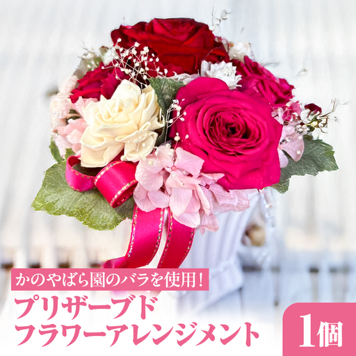 2-1 プリザーブド フラワー アレンジメント KN002-003 花