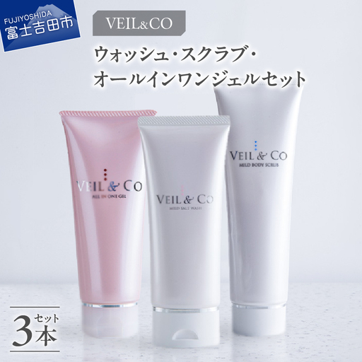 ベールアンドコー ウォッシュ / ボディスクラブ / オールインワンジェル 3点セット 洗顔 オールインワンジェル ボディスクラブ スキンケア 洗顔料