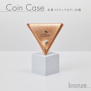 [ 馴染む一品 ]三角 コインケース ブロンズ コインケース