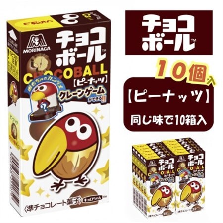 【ピーナッツ10個入り】チョコボール【配送不可地域：離島】【1516063】