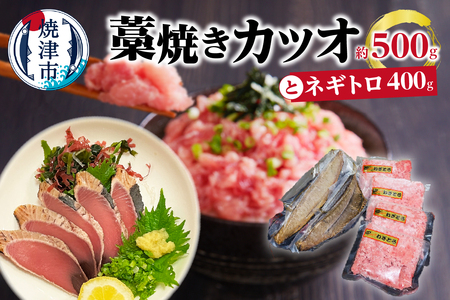 藁焼きカツオとバチまぐろのネギトロ (a10-1087)