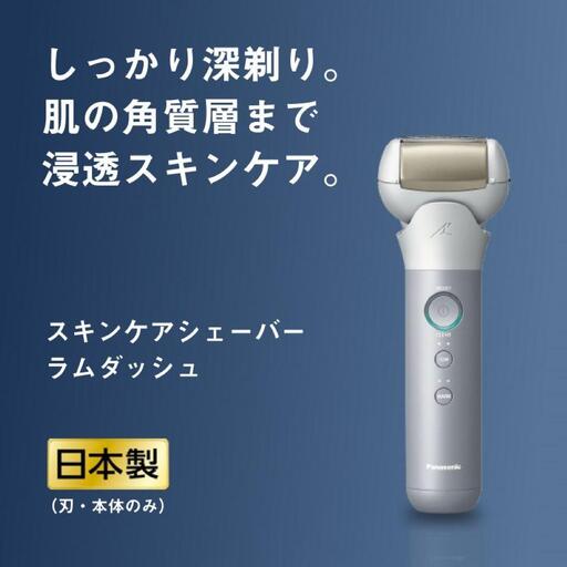 パナソニック スキンケアシェーバー ラムダッシュ ES-MT22 ひげ剃り 【電気シェーバー】