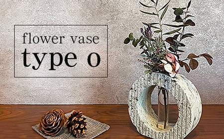 【受注生産】flower vase　type o｜フラワーベース 花瓶 インテリア 小物 プレゼント 石 大谷石 栃木県 宇都宮市　※北海道・沖縄・離島への配送不可