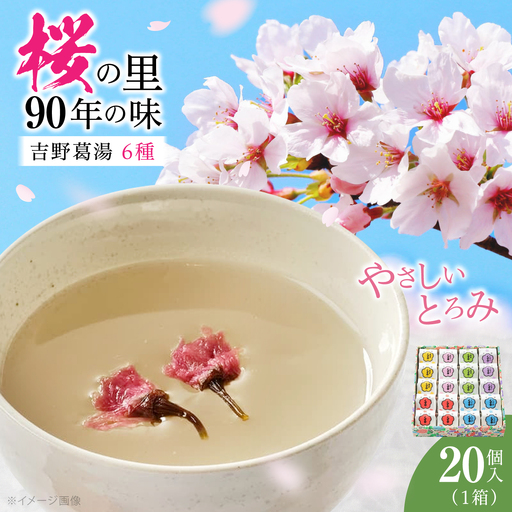 くず湯 吉野葛湯 20個 [BRBU007]