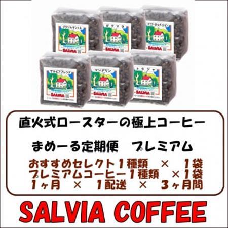 【毎月定期便】まめーるプレミアムセレクト200g×2袋【豆】全3回【4053863】