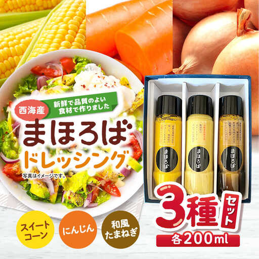 ドレッシング3種 CFU001 ドレッシング