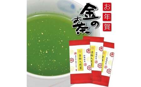 金粉入煎茶 40g×3袋 計120g｜ 静岡県 静岡茶 煎茶 金箔 金粉 お茶 茶