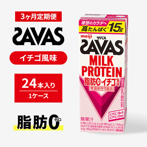 プロテイン ザバス 3ヶ月 イチゴ 定期 プロテイン
