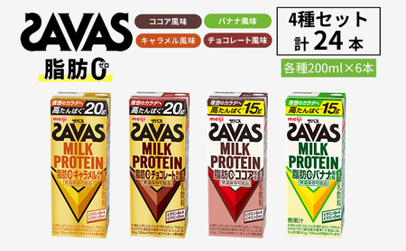 プロテイン ザバス お試し 4種 セット プロテイン