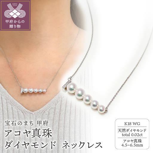 K18WG　アコヤ真珠　ダイヤモンド　ネックレス（#118：03112213）