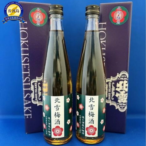 梅酒 500ml 2本| 北雪 新潟県 佐渡市梅酒