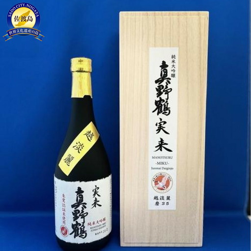 日本酒 真野鶴 実来 純米大吟醸 720ml 1本 | 新潟県 佐渡市