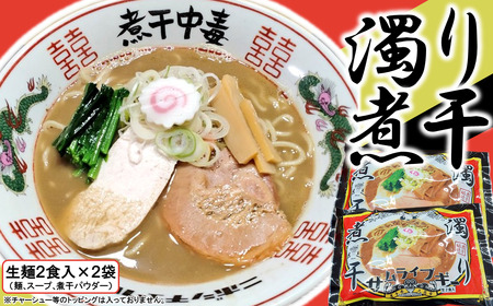 サムライブギー 濁り煮干 生麺2食入×2袋