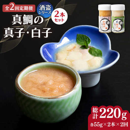 【全2回定期便】壱岐産 特製 酒盗 真鯛の真子・白子 セット 【2026年9月以降順次発送】[JDK061] コーヒー 珈琲