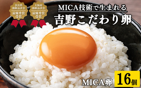 こだわり のざわ卵 16個 【田原本町×吉野町共通返礼品】 ／ 野澤養鶏 おいしい たまご 玉子 生卵 鶏卵 卵かけご飯 玉子焼き TKG 濃厚 奈良県鶏卵品評会最優秀賞受賞 奈良県