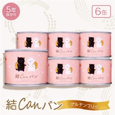 【結Musubi】結CANパン(6缶)グルテンフリー堅焼き乾パン　美味しい防災備蓄　5年保存　非常食_ パン  ぱん_【1525916】