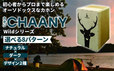 CHAANYカホン「Wildシリーズ」 シカ・コンドルデザイン