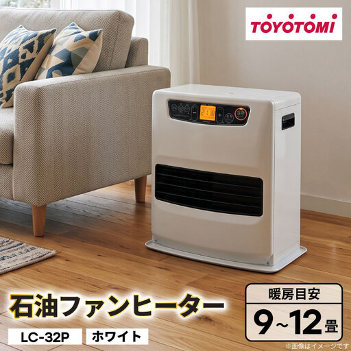 ヒーター トヨトミ 石油ファンヒーター LC-32P ホワイト 9～12畳