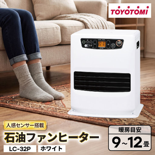 ヒーター トヨトミ 石油ファンヒーター LC-S33P ホワイト 9～12畳