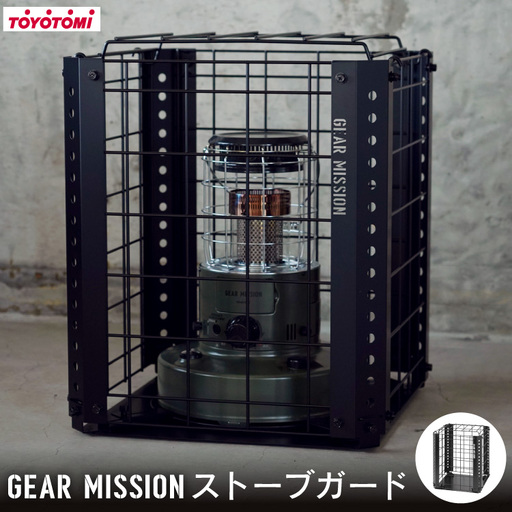 ストーブ ガード GEAR MISSION トヨトミ ストーブガード GM-SG1