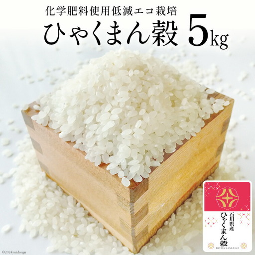 [期間限定発送] 米 令和7年 ひゃくまん穀 精米 5kg