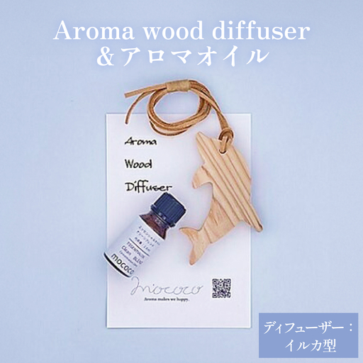 Aroma wood diffuser【イルカ型】＆アロマオイルセット 【和のおもてなし（Japan）】