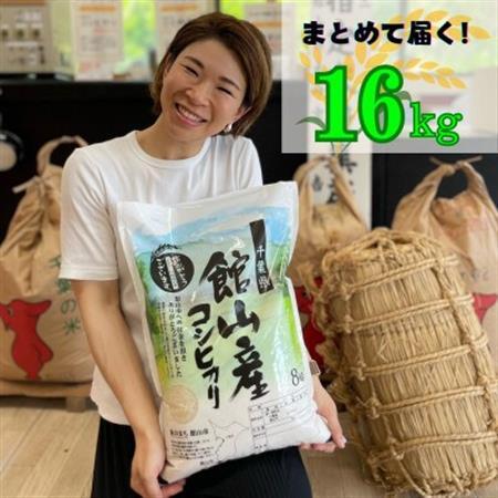 【令和8年産】吉田米屋イチオシ!白米16kg つやつや館山産コシヒカリ1等米_コシヒカリ こしひかり お米 米 こめ おこめ 白米 国産 ごはん ご飯 白飯 ゴハン_【1521964】