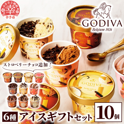 ゴディバ GODIVA アイスコレクション 6種 10個 - アイスクリーム チョコレート