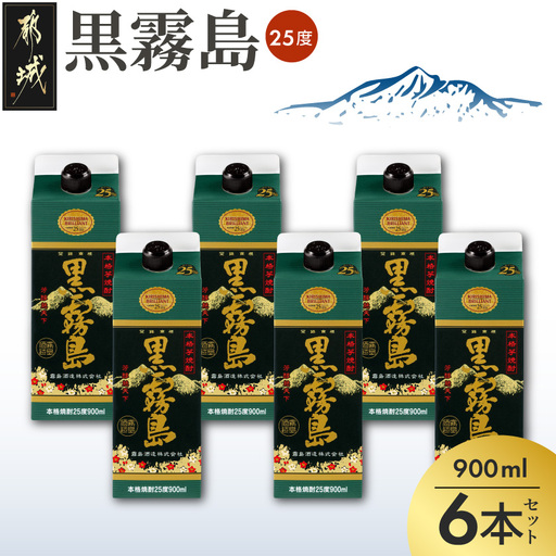 黒霧島パック(25度)900ml×6本〔18-3802〕_(都城市) 霧島酒造 本格芋焼酎 パック 五合 6本 お湯割り 水割り ロック ソーダ割り 焼酎 酒