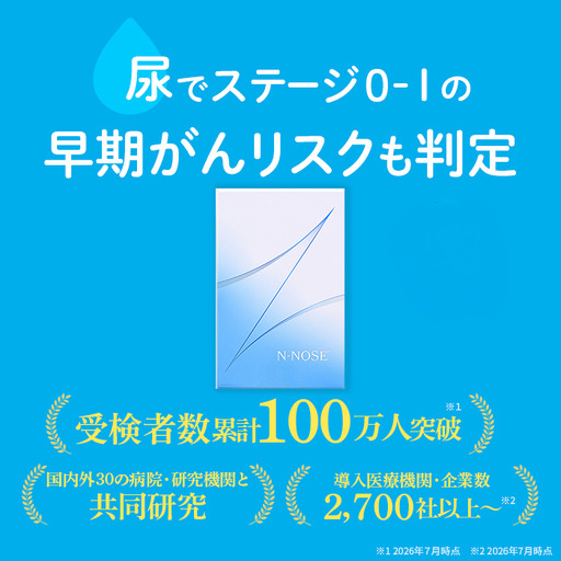 がん検査キット 簡単 エヌノーズ N-NOSE 定期便割 2回分×2回 