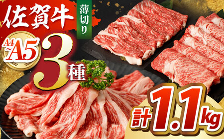 佐賀牛薄切りセットモモ/カタ赤身/ロース 吉祥 HCW001 佐賀牛 スライス
