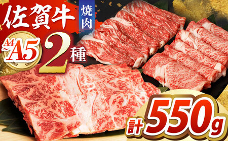 佐賀牛焼肉セット(モモカタ赤身/肩ロース)[吉祥]HCW002 焼肉 BBQ