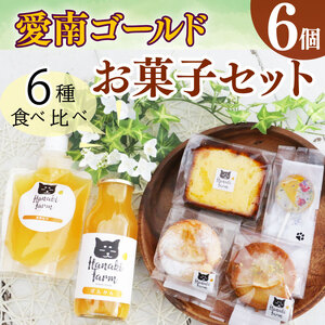 柑橘 ジュース お菓子 セット6種 ジュース 柑橘柑橘柑橘柑橘