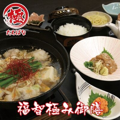Z92-02 福智への旅プラン｢福智極み御膳｣ 食事