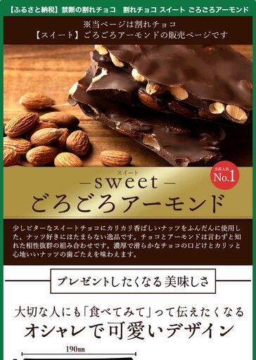 スイート ごろごろアーモンド 200g 1個or2個セット【200g】